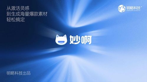 明略科技廣州發布AI營銷新品矩陣，全流程賦能企業實效增長