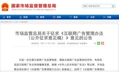 市場監管總局新規 互聯網廣告發布需規范，企業形象策劃不得濫用